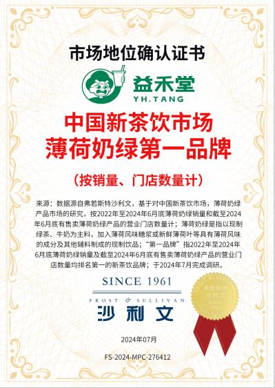 春晚“林黛玉”同款 益禾堂薄荷奶绿一夜爆红,国民饮品新宠儿震撼登场
