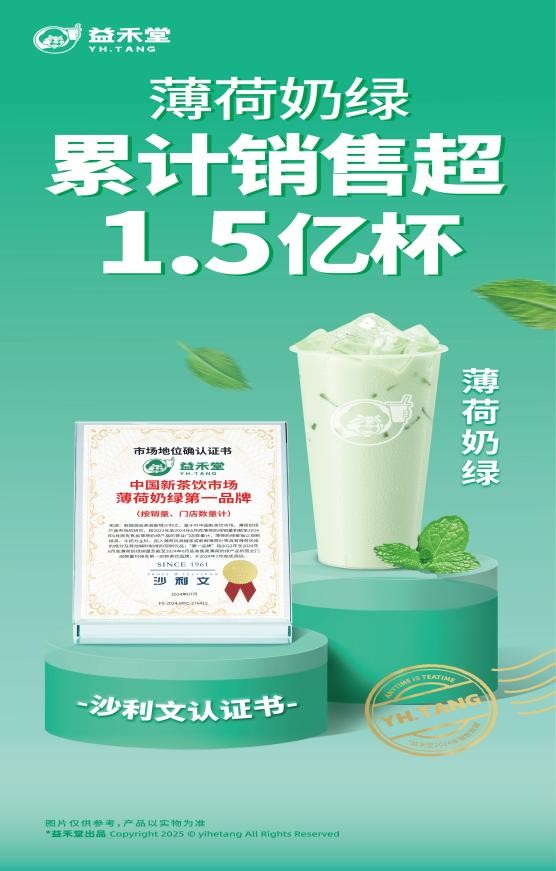 春晚“林黛玉”同款 益禾堂薄荷奶绿一夜爆红,国民饮品新宠儿震撼登场