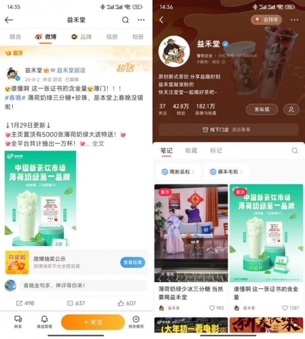 春晚“林黛玉”同款 益禾堂薄荷奶绿一夜爆红,国民饮品新宠儿震撼登场