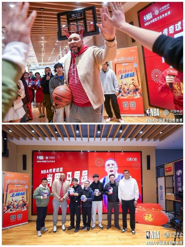  NBA传奇球星肖恩・马里昂空降北京、济南 咪咕x NBA中国新春贺岁活动圆满举办