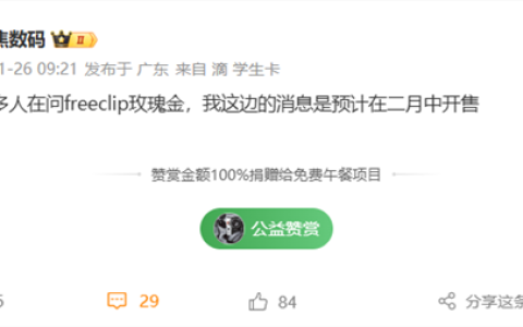 华为首款开放式耳机 曝FreeClip新配色玫瑰金2月开售