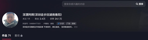 男子徒步650公里回乡暴瘦10斤 妻子：他变黑变瘦了