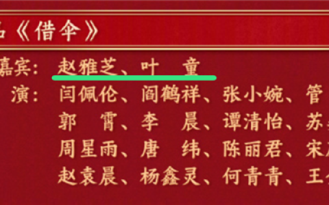 蛇年央视春晚节目单来了 网友：好多童年回忆