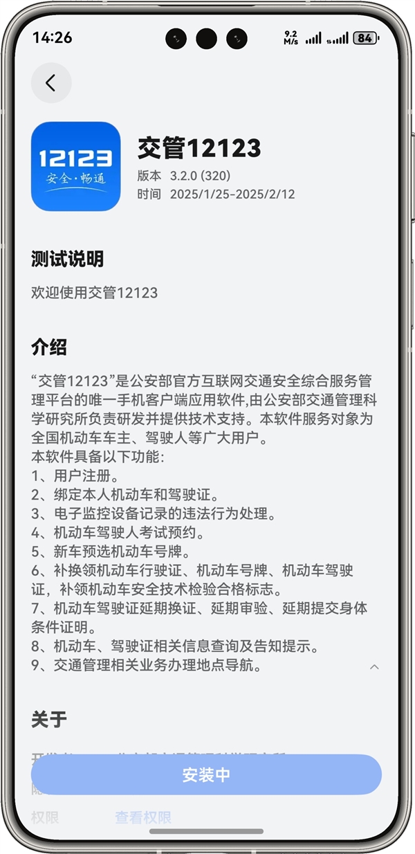 交管12123上架HarmonyOS NEXT应用尝鲜：支持违法处理等功能