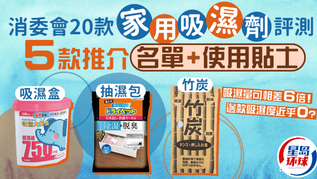 消委会吸湿剂