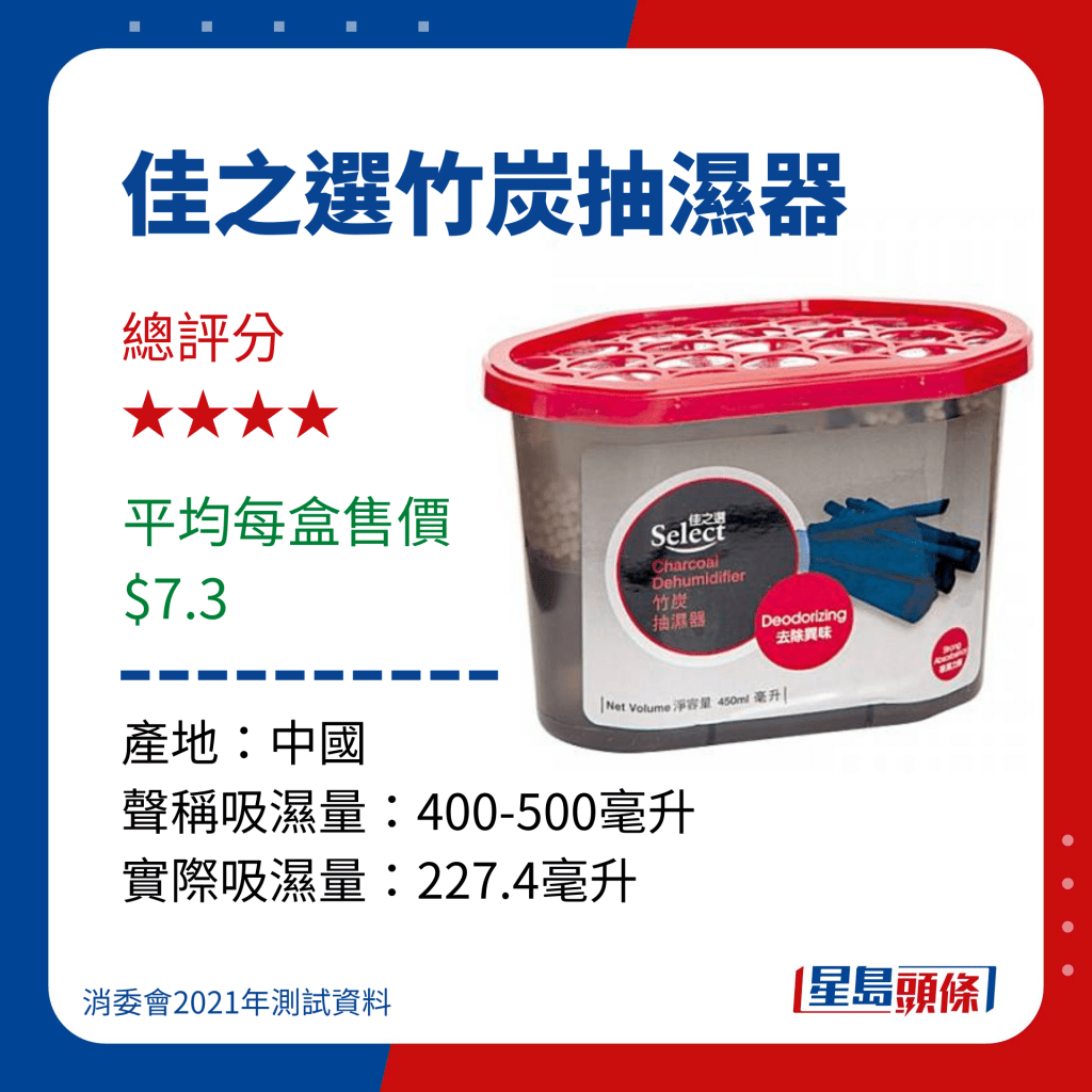 佳之选竹炭抽湿器