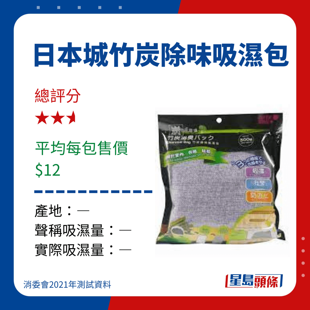 日本城竹炭除味吸湿包