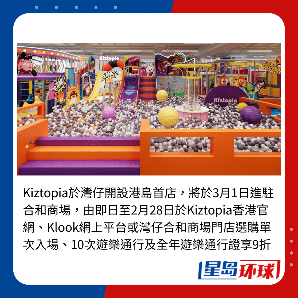 Kiztopia于湾仔开设港岛首店