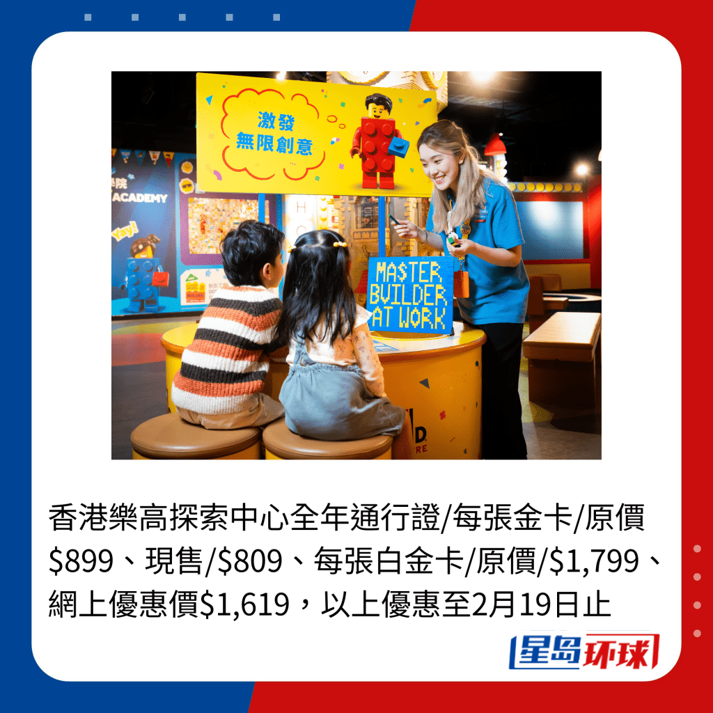 香港乐高探索中心全年通行证