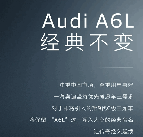 太混乱!奥迪决定不改名了:A4还是A4、A5仍是A5