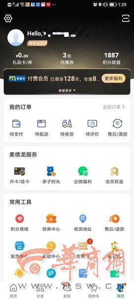 麦德龙会员卡免费与199元会员卡的区别