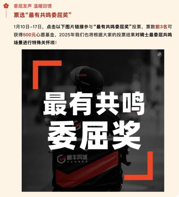 顺丰同城骑士关怀再升级:办“吐槽大会”疏导骑士情绪,186万委屈基金落到实处