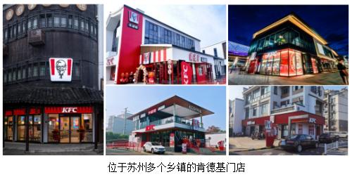 村里来了肯德基:肯德基深耕下沉市场 点燃县域消费新活力