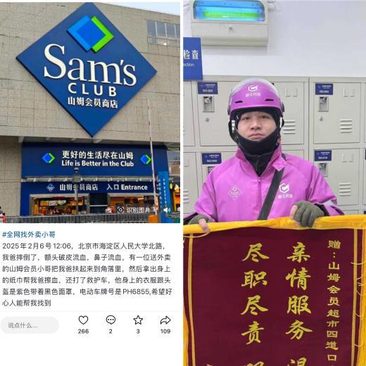 人民大学北路的救人小哥找到了!顺丰同城为“紫衣侠士”颁发2000元奖励