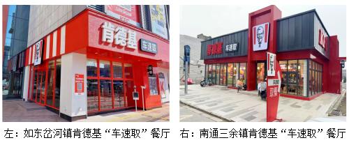 村里来了肯德基:肯德基深耕下沉市场 点燃县域消费新活力