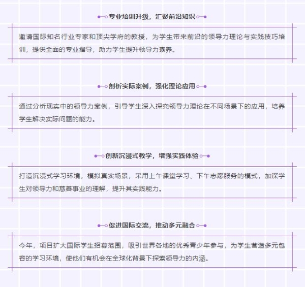 2025新一代慈善领导力项目于南洋理工大学商学院正式启动 热血启航