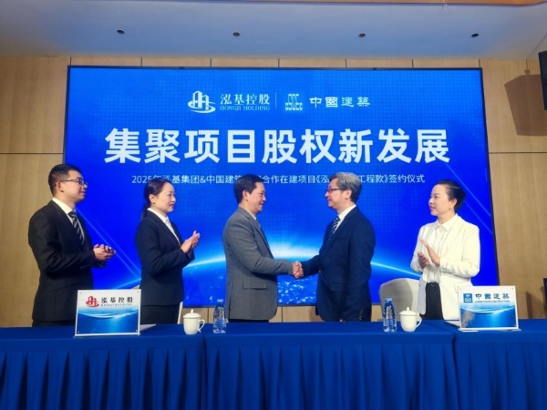 泓基集团再获国家级助力!签约细节曝光,全民持股步入最新征程!