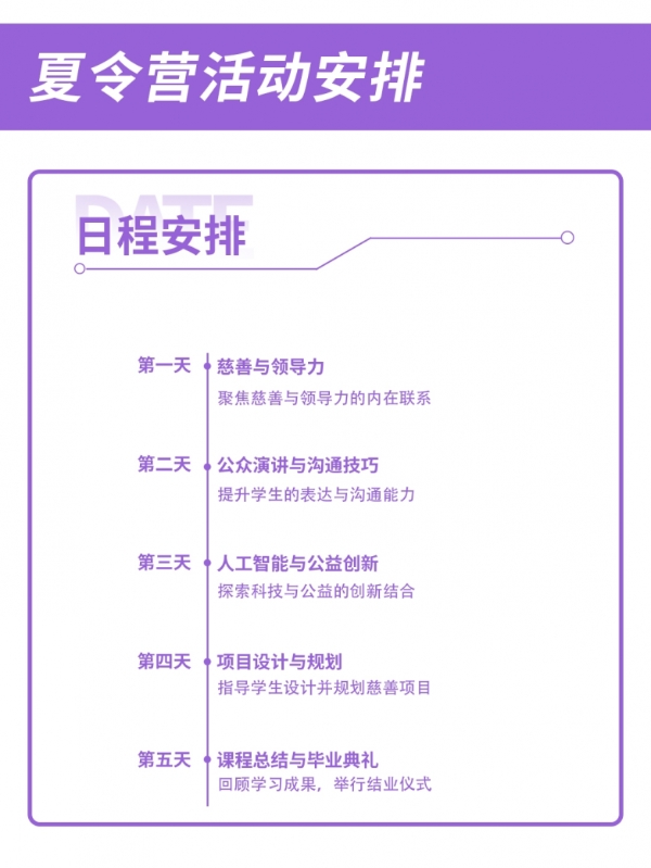 2025新一代慈善领导力项目于南洋理工大学商学院正式启动 热血启航