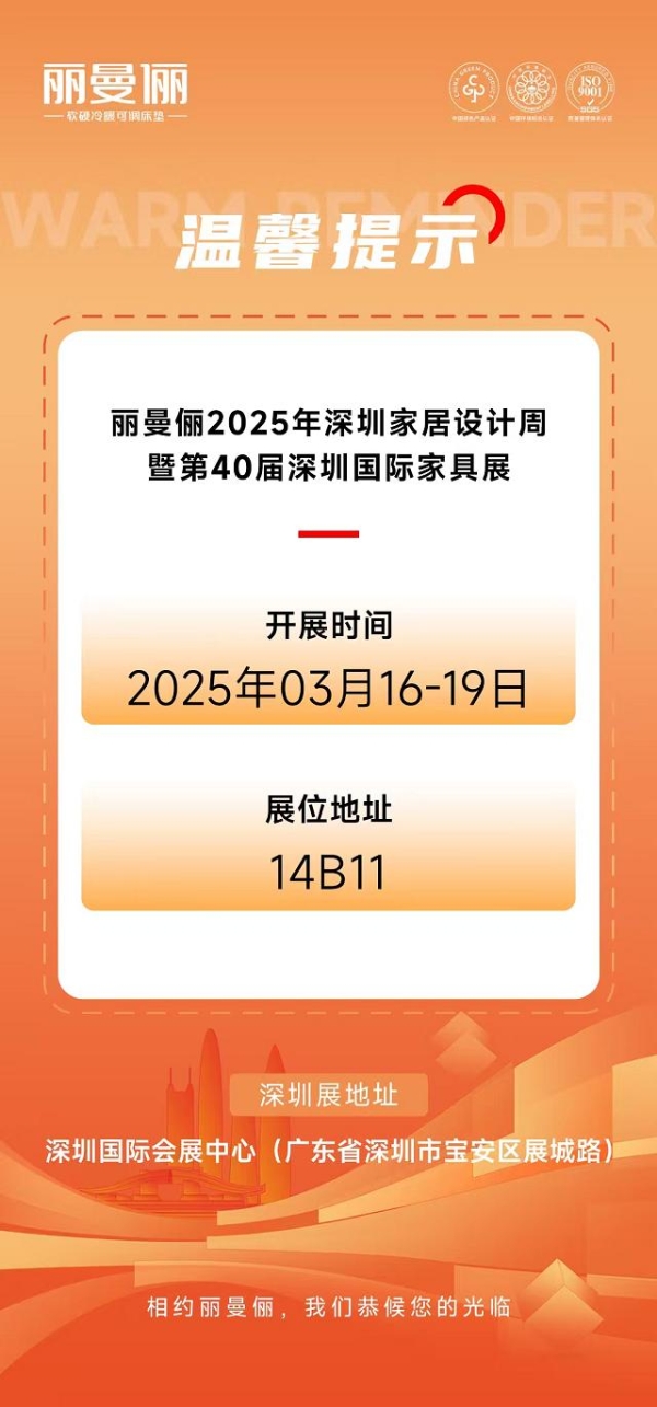 展会预告丨丽曼俪邀您共赴3月深圳国际家具展,共鉴时代风潮