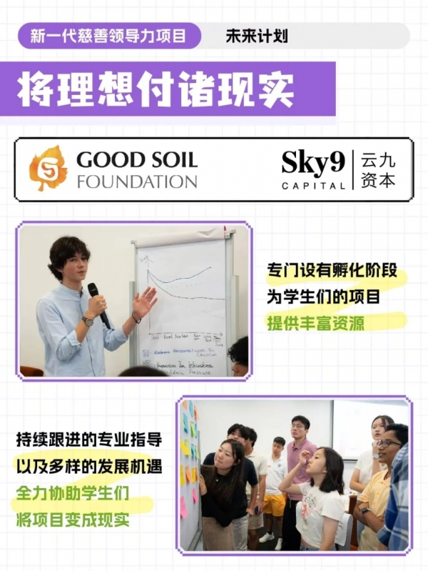 2025新一代慈善领导力项目于南洋理工大学商学院正式启动 热血启航