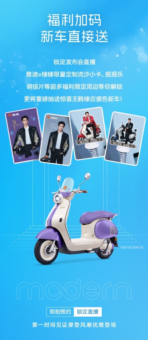 预定2025年“最靓”电动车!雅迪携手王鹤棣,三亚之约3天倒计时!