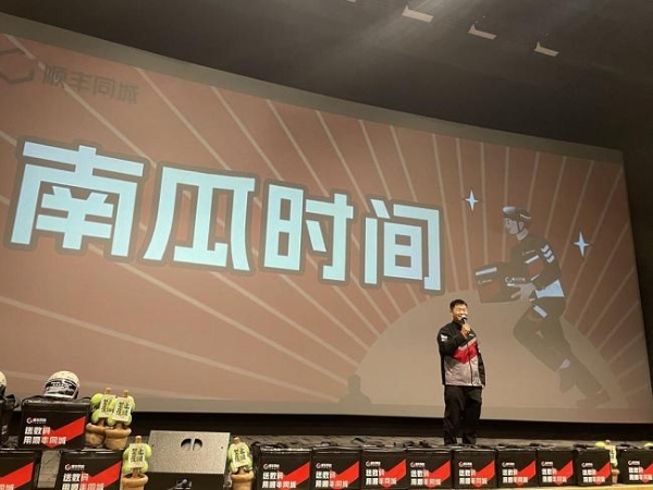 顺丰同城骑士关怀再升级:办“吐槽大会”疏导骑士情绪,186万委屈基金落到实处