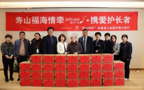 寿山福海情牵捷护佳，“医心呵护”公益行点亮失禁老人护理之光