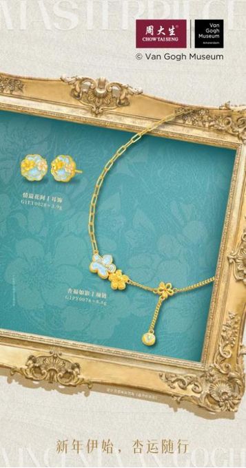 解锁周大生大师艺术珠宝,探寻梵高艺术里的杏福密码
