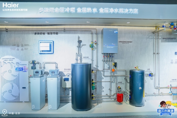 海尔水暖通独家实现自研自制成行业标杆
