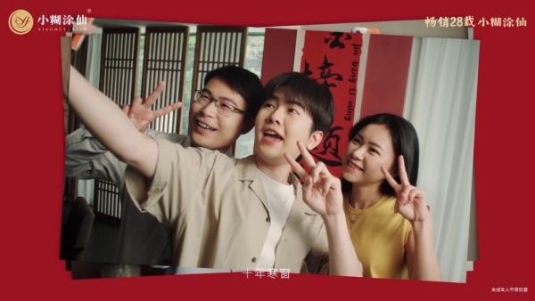 家有喜宴 喝小糊涂仙 | 以臻藏佳酿,敬人间幸福时刻