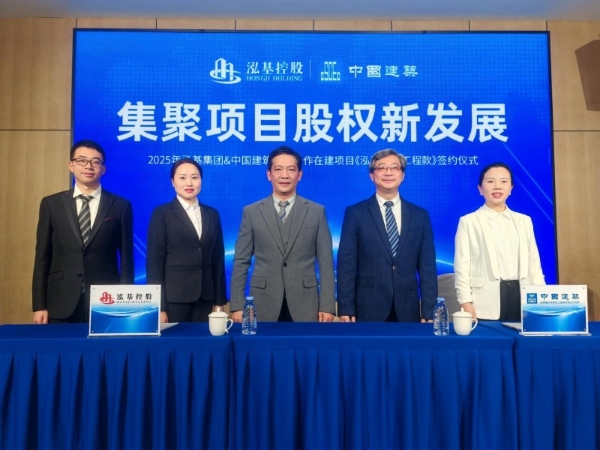 泓基集团再获国家级助力!签约细节曝光,全民持股步入最新征程!