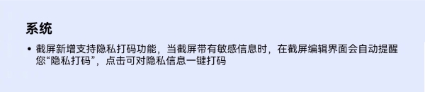 3隐私打码.jpg HarmonyOS NEXT重大版本更新 华为Mate 70等机型新功能升级