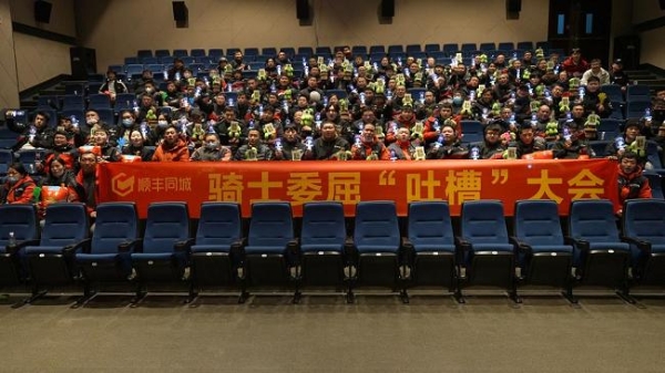 顺丰同城骑士关怀再升级:办“吐槽大会”疏导骑士情绪,186万委屈基金落到实处