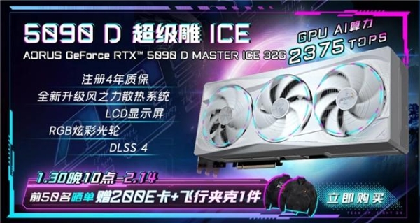 技嘉RTX 5090 D和 5080系列显卡开售,性能猛兽降临