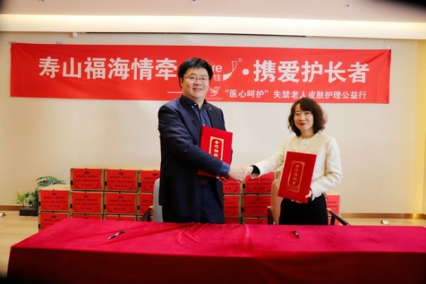 寿山福海情牵捷护佳,“医心呵护”公益行点亮失禁老人护理之光