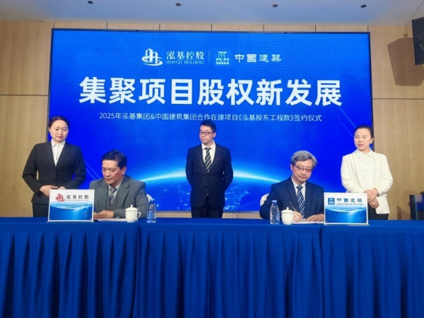 泓基集团再获国家级助力!签约细节曝光,全民持股步入最新征程!
