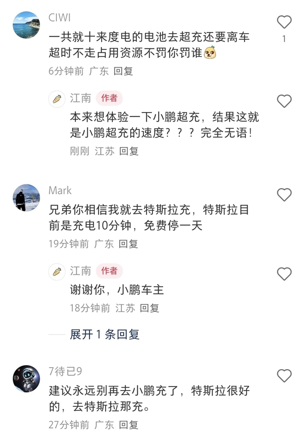 有人在小鹏超充被收51块占位费发帖控诉 网友:建议去特斯拉充