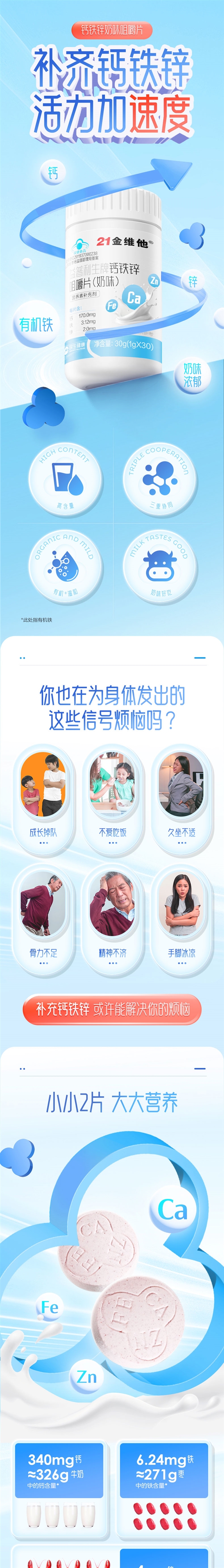 酸甜好口味:21金维他钙铁锌咀嚼片30粒*2瓶到手17.9元(大差价)