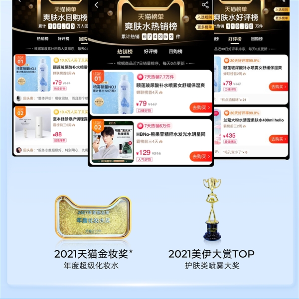 爆卖5000W+瓶：颐莲玻尿补水喷雾30元速囤（必入）