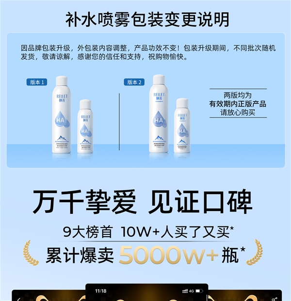 爆卖5000W+瓶：颐莲玻尿补水喷雾30元速囤（必入）