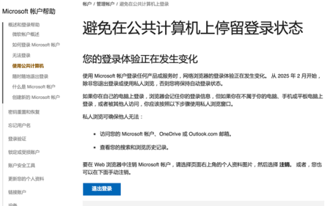Microsoft账户将默认保持登录 微软澄清：当时发错了