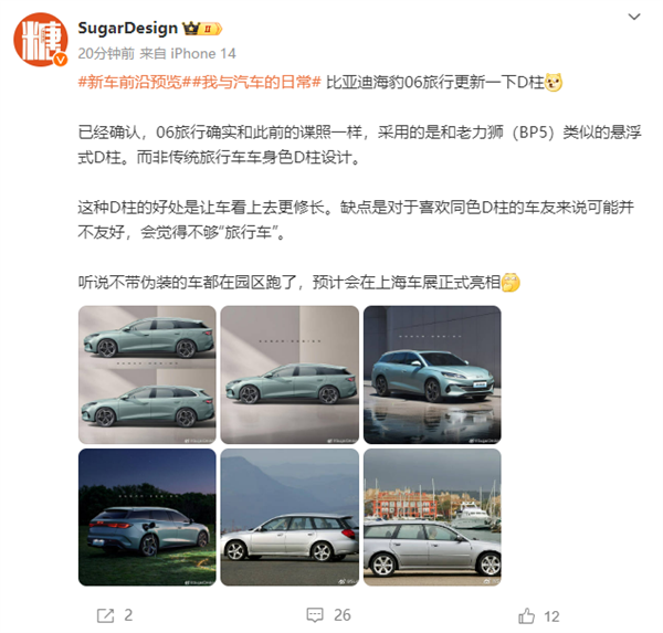 10万不得卖爆!比亚迪海豹06旅行版方案确认:配悬浮式D柱