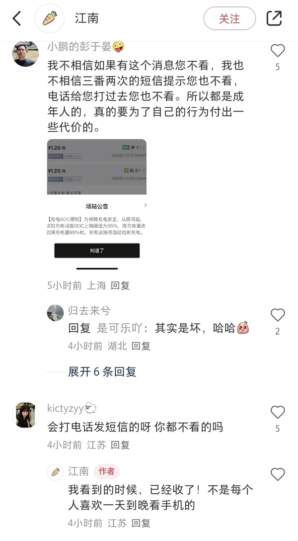 有人在小鹏超充被收51块占位费发帖控诉 网友:建议去特斯拉充