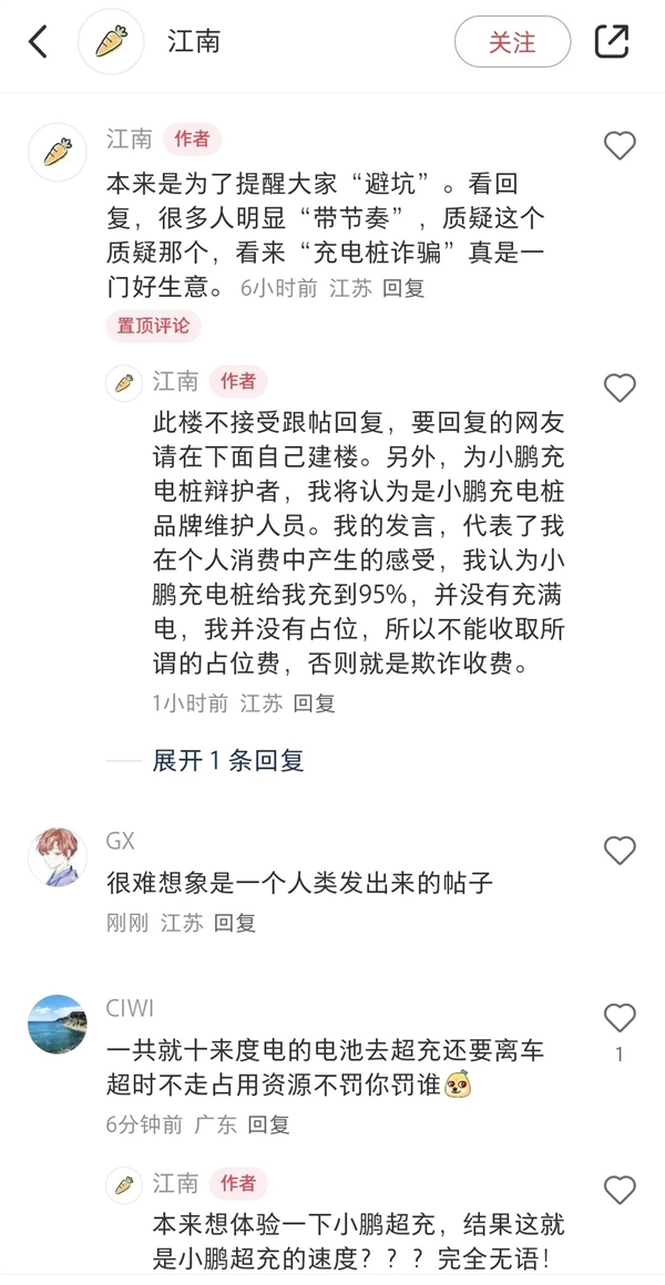 有人在小鹏超充被收51块占位费发帖控诉 网友:建议去特斯拉充