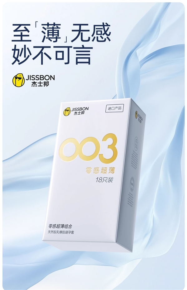 1次购买3种体验 杰士邦零感超薄组合避孕套:18只大促12.9元