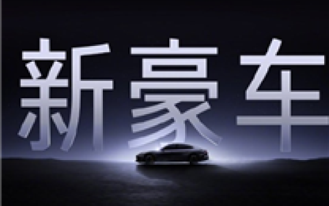雷军送小米SU7 Ultra目标：性能比肩保时捷、豪华媲美BBA、科技紧追特斯拉