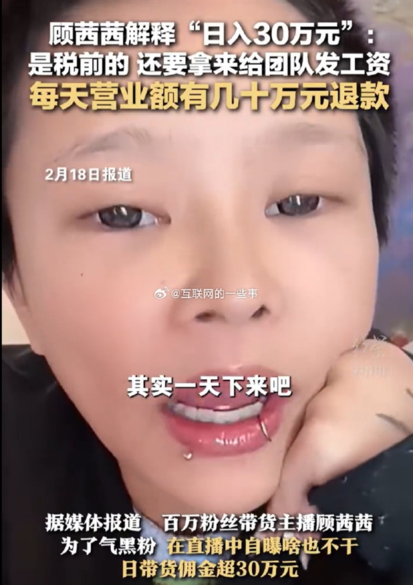 女网红顾茜茜多平台被禁言！曾自曝躺床上什么也没干一天收入30万 骂声越大赚得越多