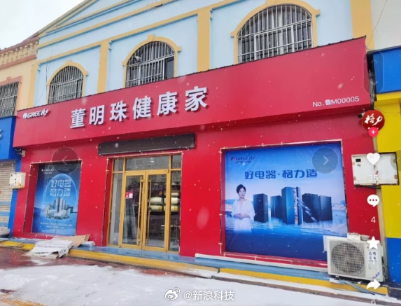 格力电器专卖店改名为“董明珠健康家”!全国多地已上线