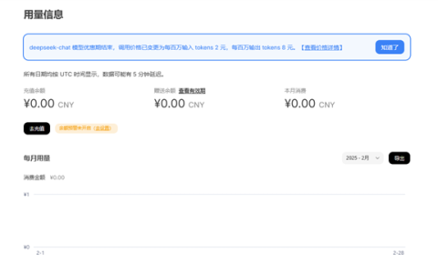 时隔19天 DeepSeek重新开放API充值：曾因资源紧张暂停充值
