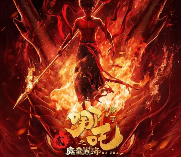 《哪吒》导演饺子:试过外包给国际团队制作 但效果不理想